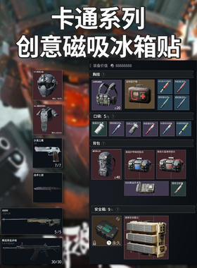 三角洲物品合集磁性冰箱贴