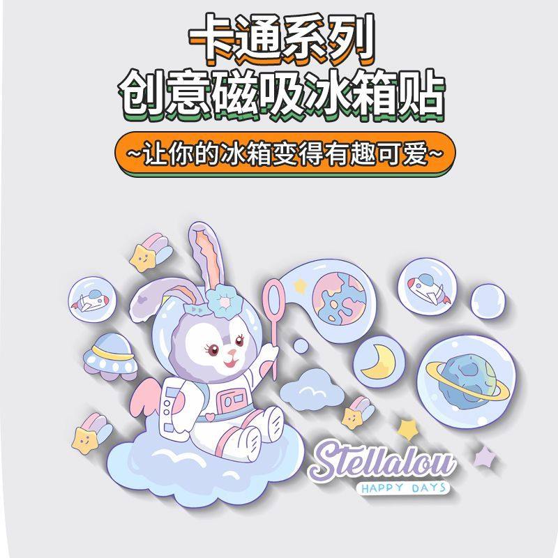卡通动漫玲娜贝儿星黛露强磁力冰箱装饰磁吸贴创意可爱冰箱磁性贴