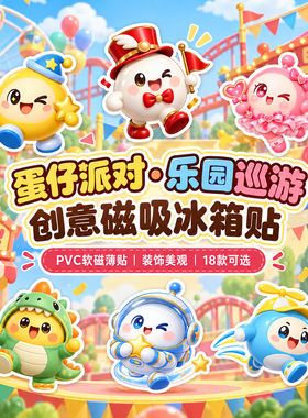 蛋仔派对磁性冰箱贴可爱创意贴
