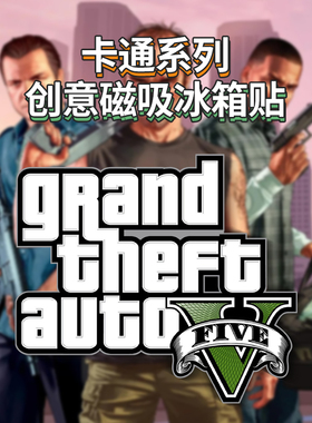 GTA5、R星标磁性冰箱贴装饰