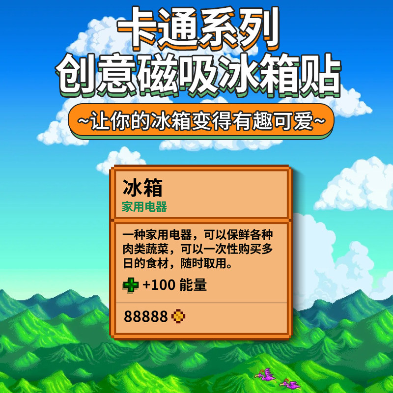 星露谷物语冰箱贴创意有趣磁吸贴高颜值入户门柜子装饰磁性防水贴