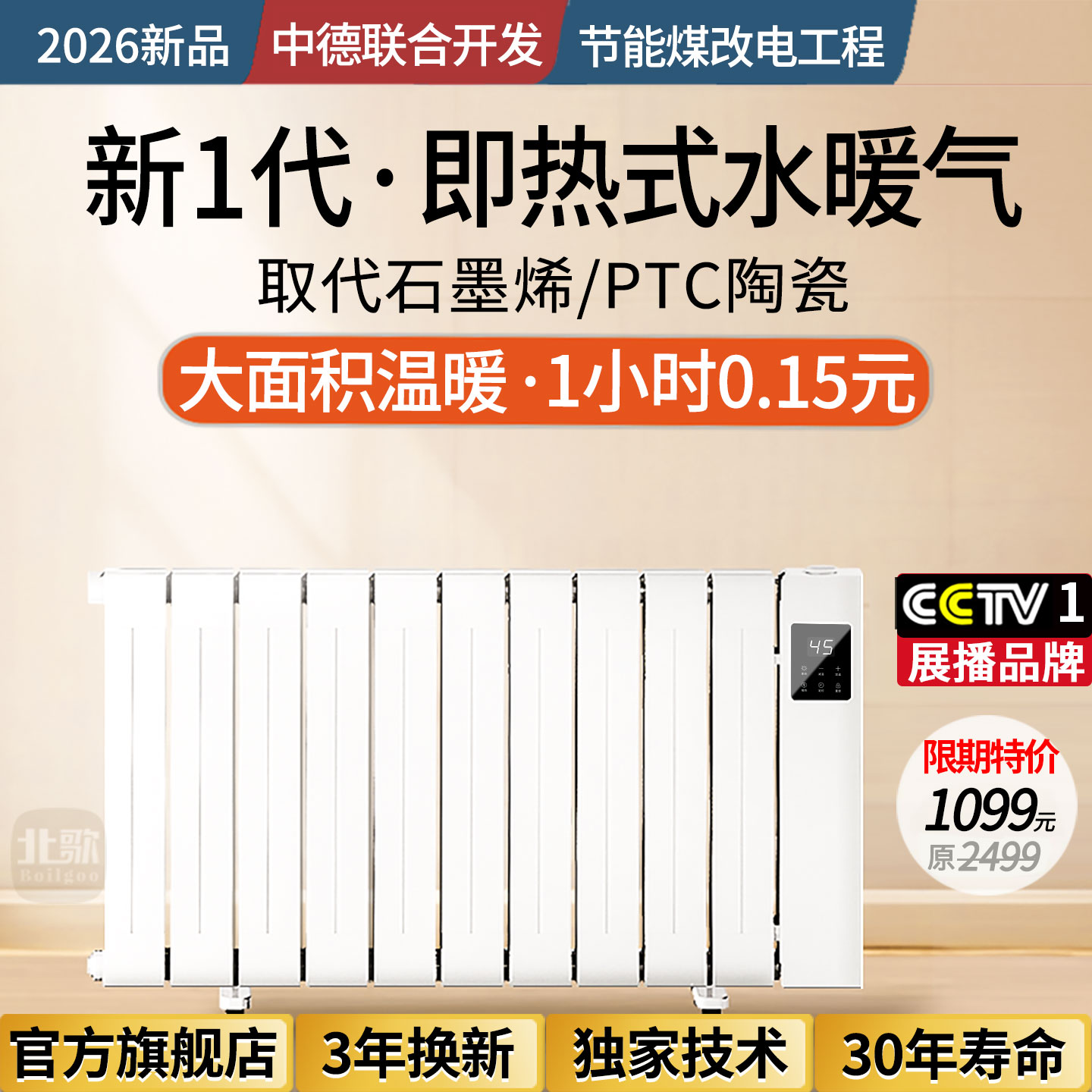 北歌加水省电暖器节能取暖器家用安全注水暖气片热泵循环全屋变频