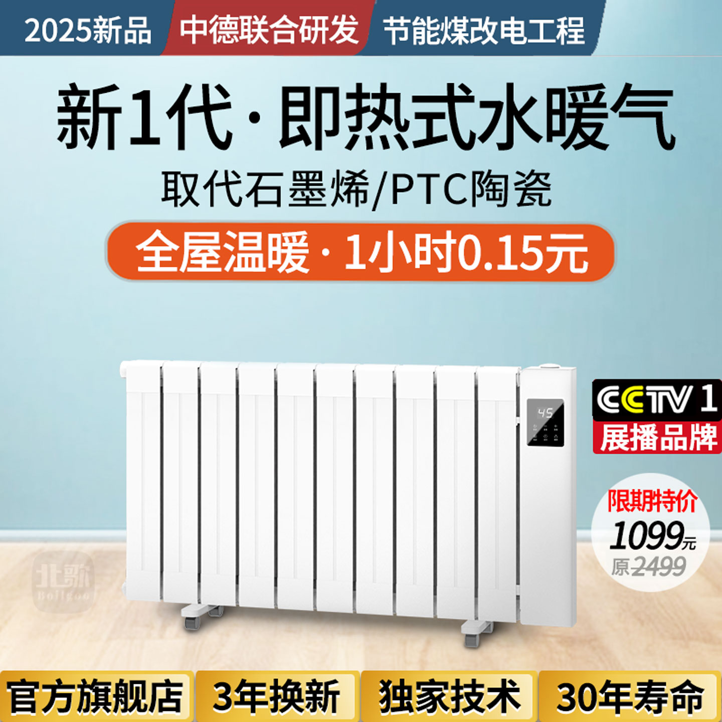 【央1播出】全屋温暖1小时0.15元