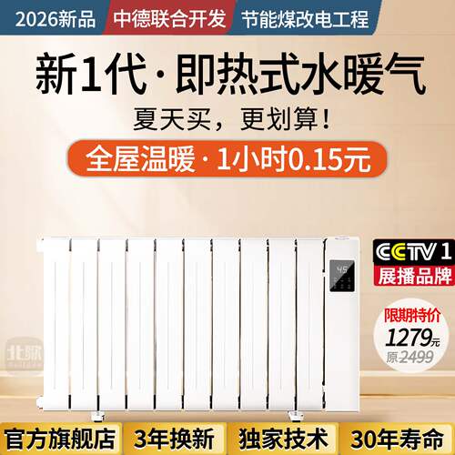【央1播出】电暖器1小时0.15元
