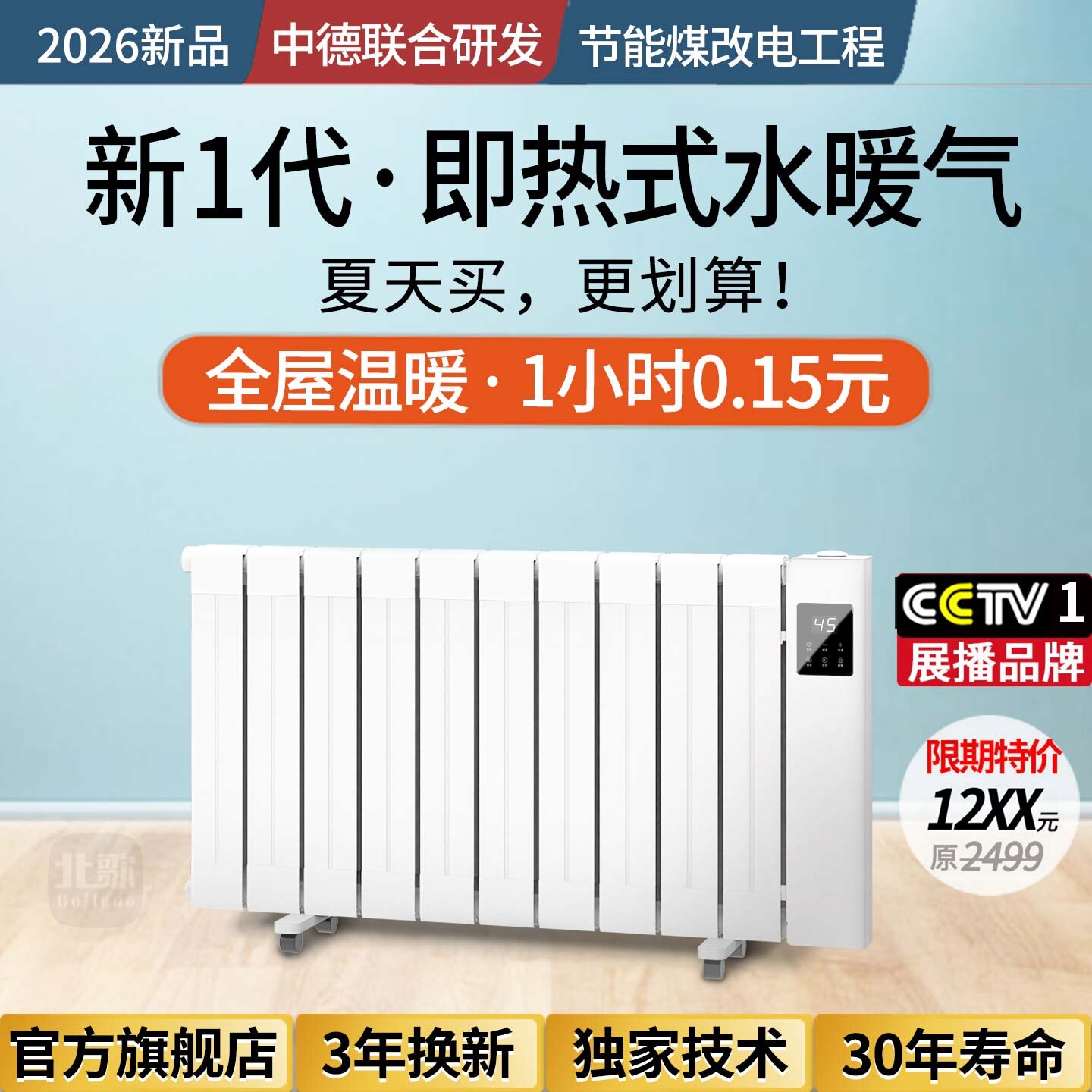 北歌省电取暖器加湿节能电暖器家用注水式暖气片全屋热循环大面积