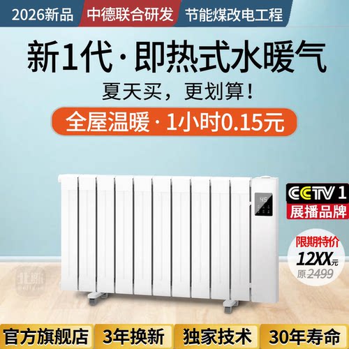 【央1热推】全屋暖省电第1