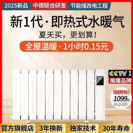 加水省电暖器节能取暖器家用安全注水电暖气片热泵全屋循环智变频