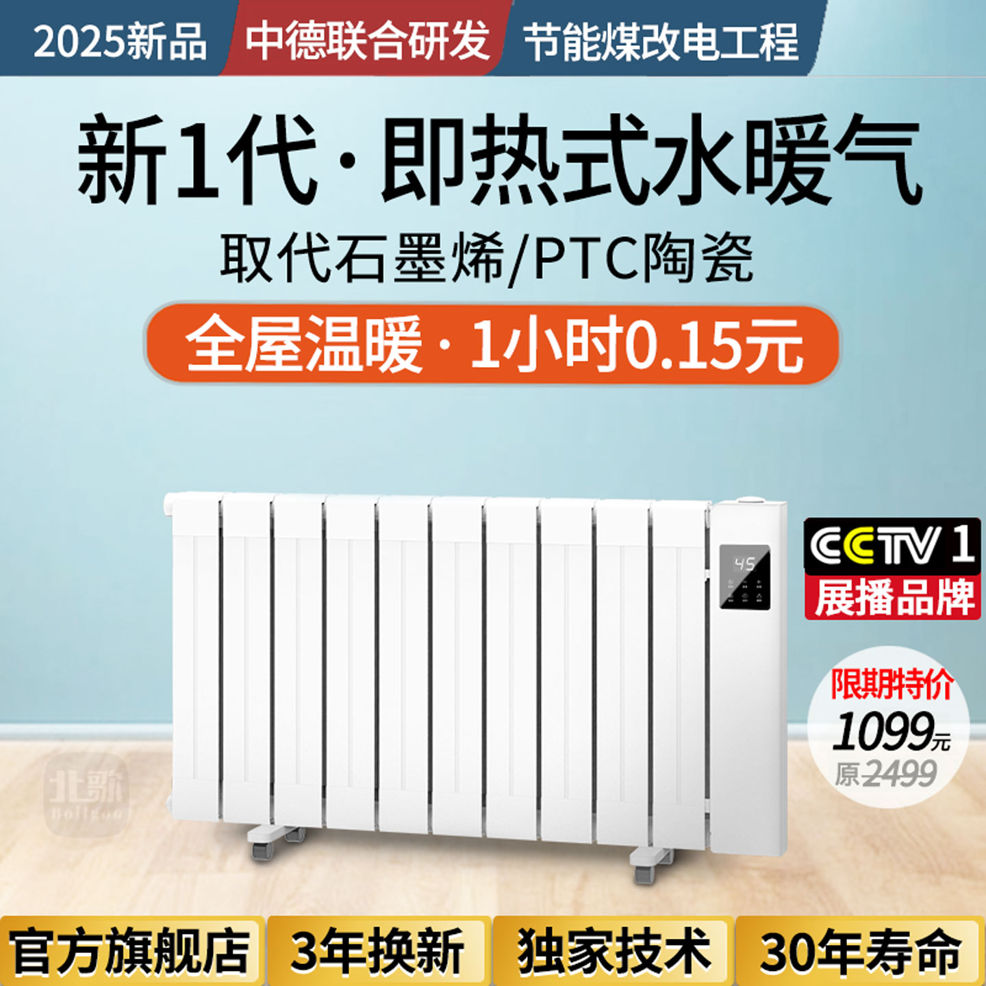 【央1播出】全屋温暖1小时0.15元