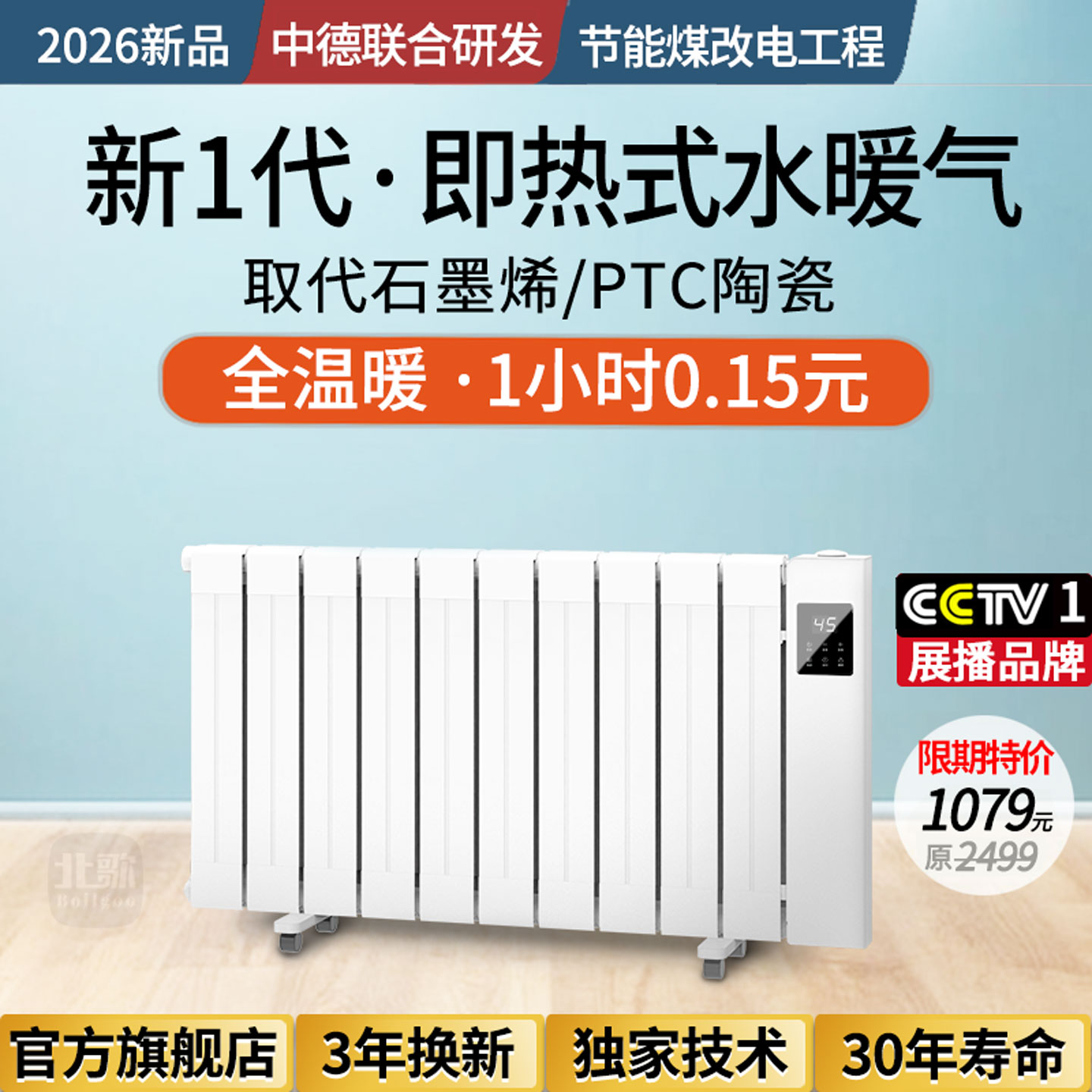 【央1展播】全屋温暖1小时0.15元