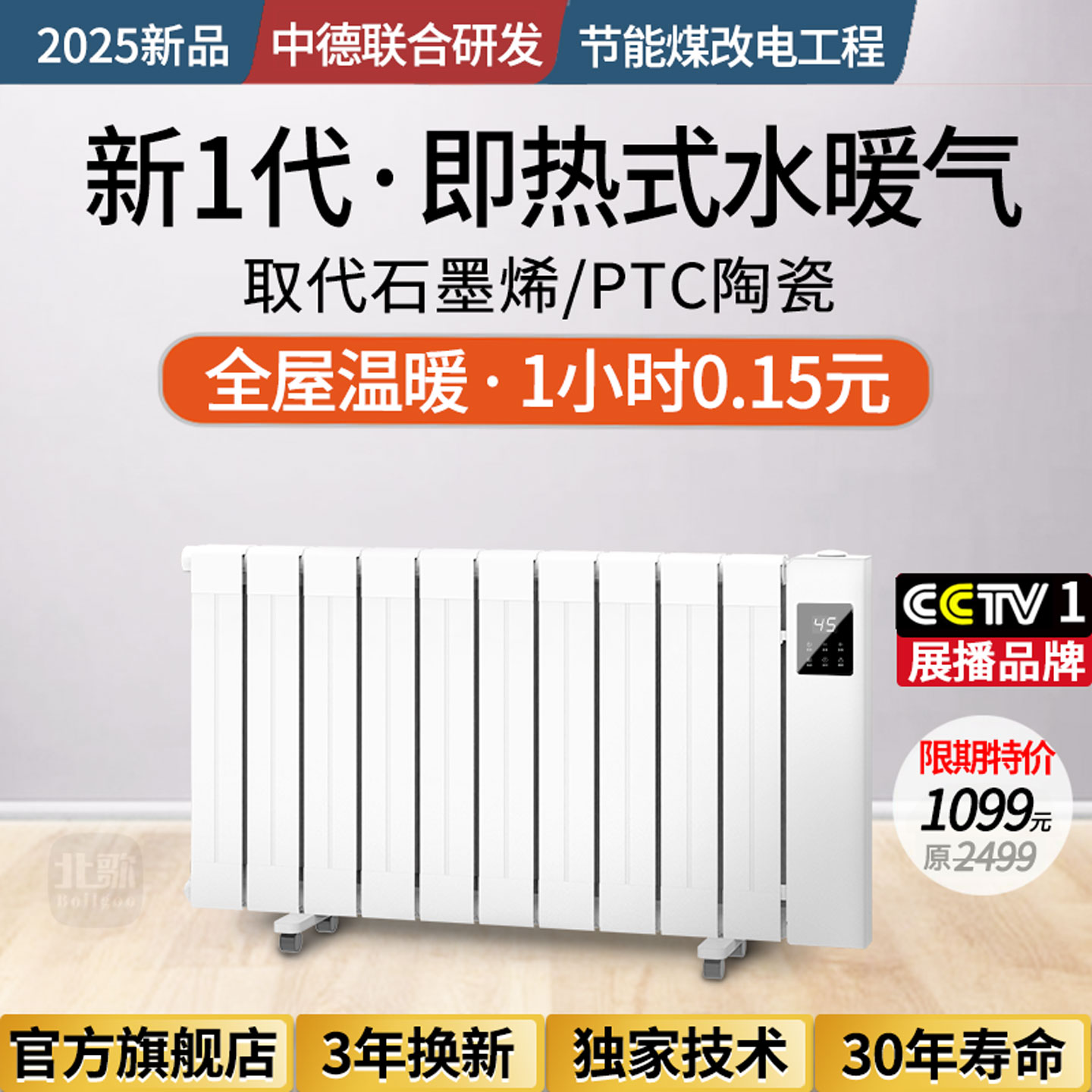 【央1播出】全屋温暖1小时0.15元