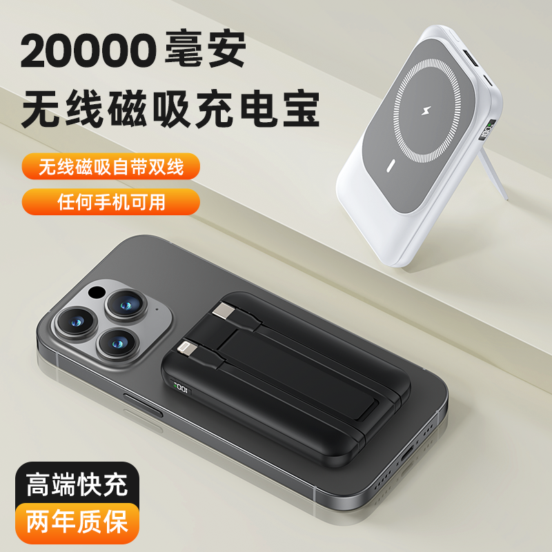 新款超级快充20000毫安磁吸充电宝苹果华为小米oppovivo通用无线大容量自带双线移动电源多功能精品便携电池