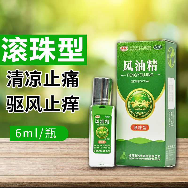 沐春风油精(滚珠型)6ml清凉止痒蚊虫叮咬伤风感冒头痛头晕车cg