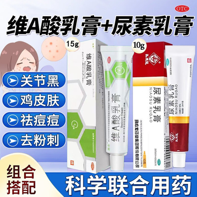 【韩都】维A酸乳膏0.1%*15g*1支/盒痤疮粉刺祛痘去黑头祛痘印