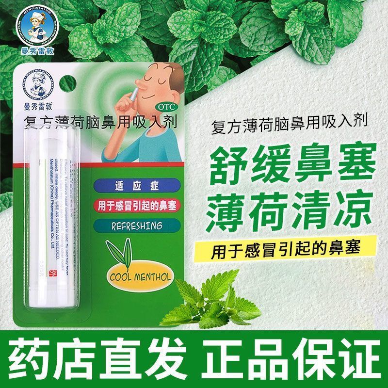 曼秀雷敦复方薄荷脑鼻用吸入剂搭润唇膏官方旗舰店鼻吸棒通气清凉