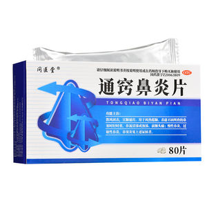 通窍鼻炎片治疗过敏性鼻炎非专用特效鼻涕断小儿童根中成药颗粒药