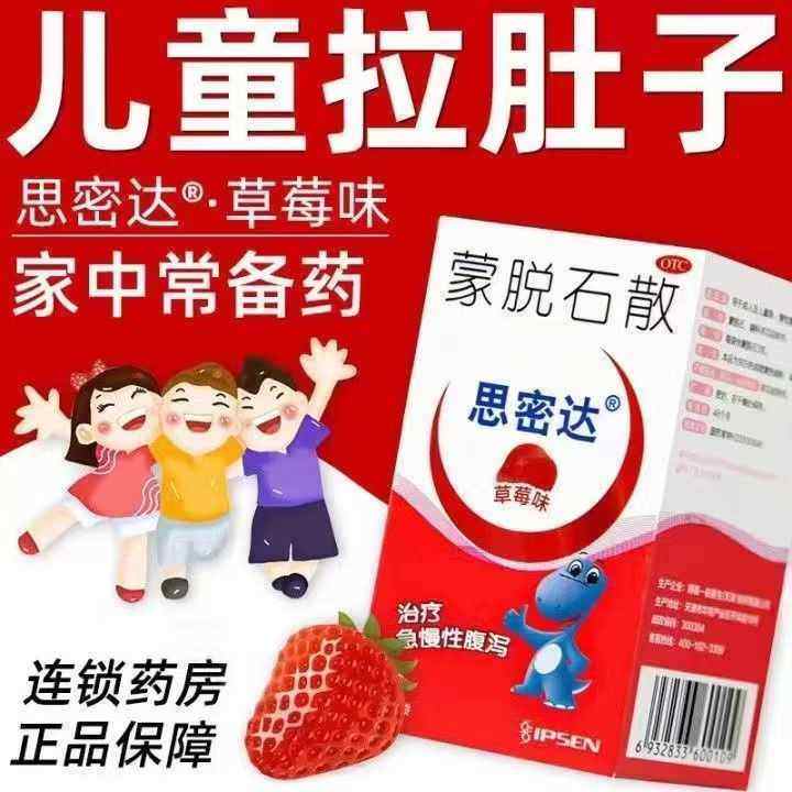 思密达蒙脱石散官方旗舰店草莓味成人儿童急慢性拉肚子止泻药LX