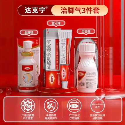 达克宁治脚气的药硝酸咪康唑散官方旗舰店抗真菌干粉正品抗菌杀菌