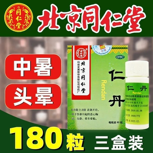 人丹同仁堂仁丹丸晕车防暑消化不良非100粒藿香正气水液防中暑药p