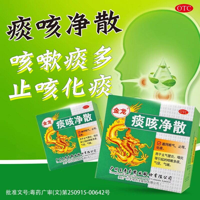 金龙痰咳净散6g/盒止咳散中药化痰咳嗽咽喉痛咽炎支气管旗舰店cg