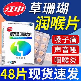 草珊瑚含片官方旗舰店复方嗓子痛干润喉糖咽喉炎专用含片非双花p