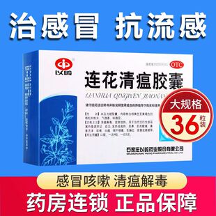 以岭连花清瘟胶囊官方旗舰店莲花清温胶囊清瘟连花莲花凊瘟胶囊