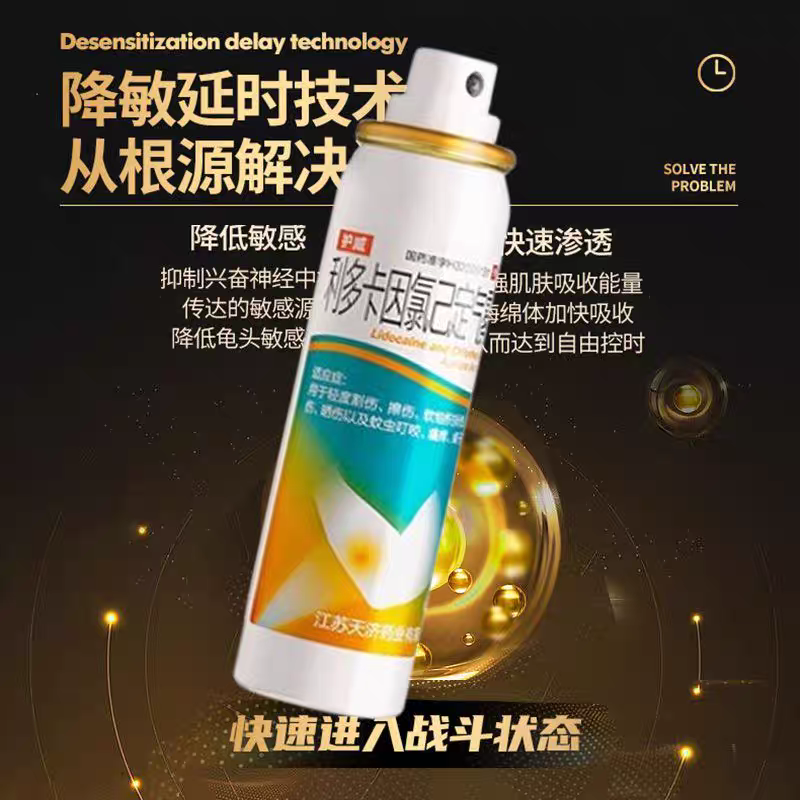 【护威】利多卡因氯己定气雾剂60g/瓶利多卡因延迟药男用