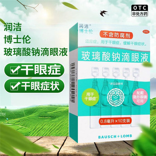 玻璃酸钠滴眼液润洁博士伦可选海路玻璃酸钠滴眼液03 爱丽进口p