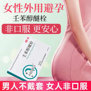 妻之友任笨壬苯醇醚栓避孕栓外用短期避孕药体外任本醇醚凝胶膜ZV