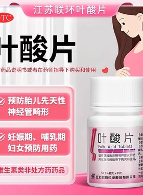 叶酸片的作用和功效100片备孕期b9中老年正品官方旗舰店国家免费