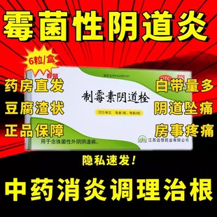 硝夫呋太尔制霉素阴道栓妇科凝胶私密处炎症抑菌消炎药外用专药cg