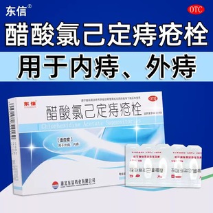 醋酸氯己定痔疮栓正品外内痔消肉非太宁复方什角菜酸酯嘚痔疮栓yx