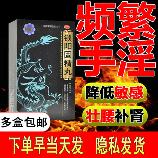 芮康旗舰店官方正品锁阳固精丸早泄肾阳不足旱泄药补肾强肾阳药yx