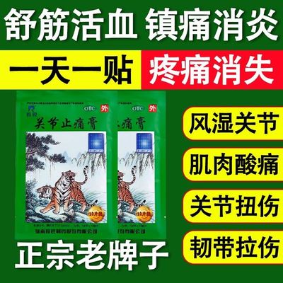 【羚锐】关节止痛膏7cm*10cm*10贴/盒消炎关节扭伤关节炎活血关节疼痛