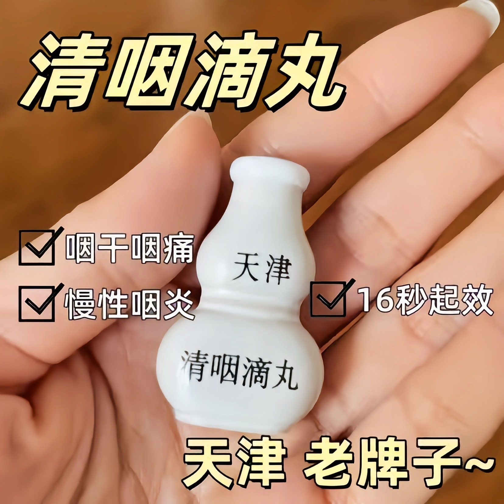 【达仁堂】清咽滴丸20mg*50丸*1瓶/盒
