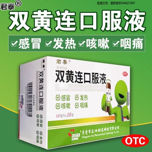 君泰双黄连口服液非咽舒合剂胶囊清热解毒风热感冒发热咳嗽咽喉cg