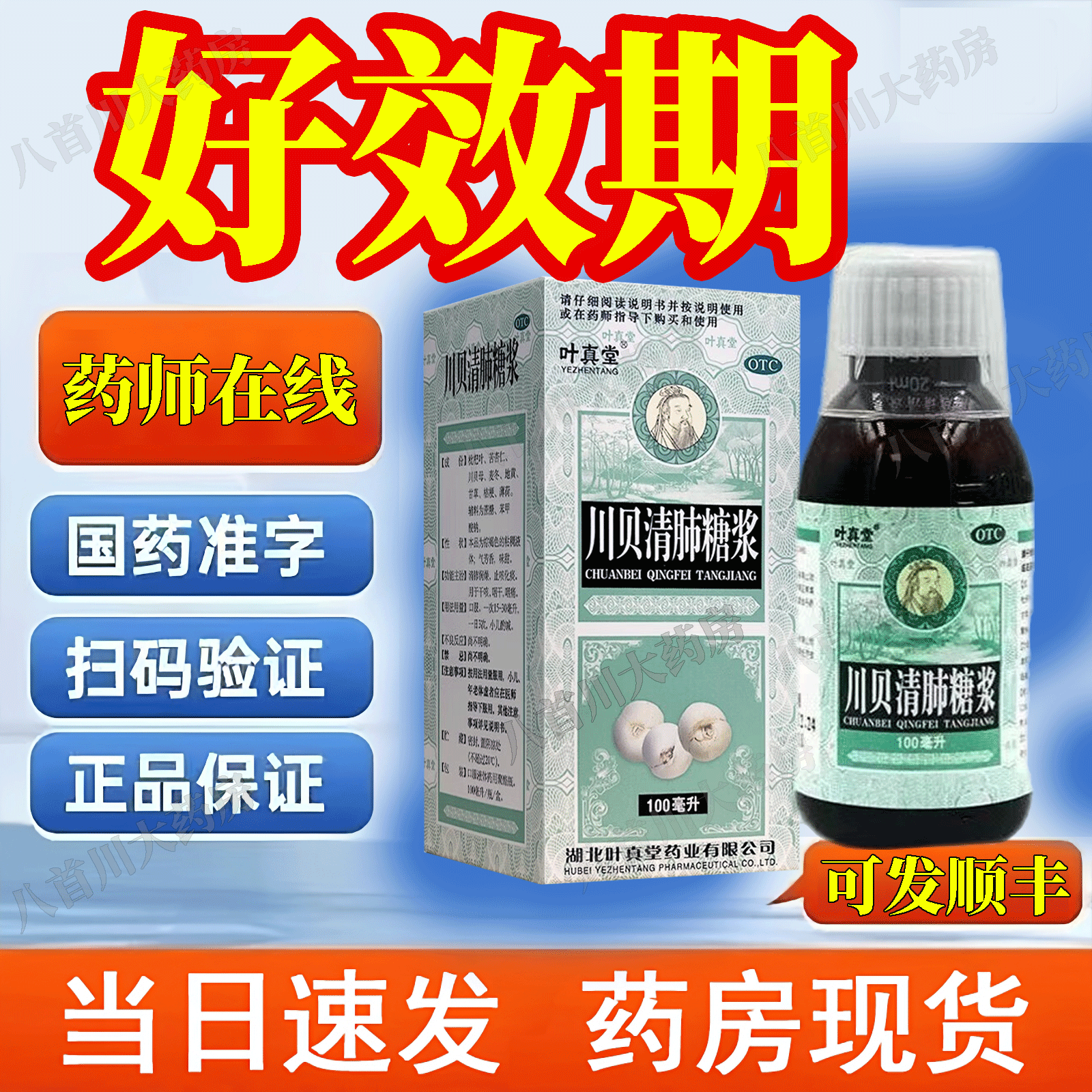止咳化痰 润肺养肺 新效期 极速发货 常备药