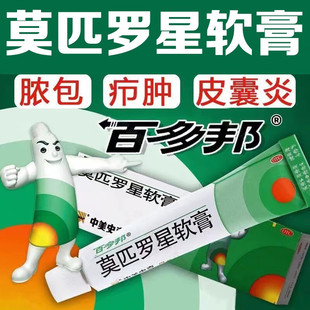 百多邦莫匹星罗软膏正品官方旗舰店莫西罗星草本抑菌乳膏甲沟炎yx
