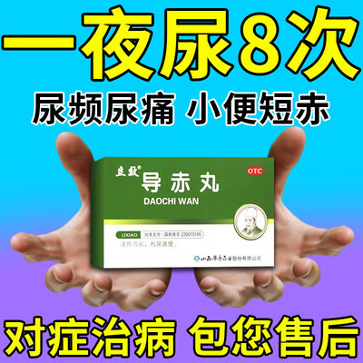 【立效】导赤丸2g*6袋/盒便秘小便短赤口舌生疮咽喉肿痛口腔溃疡