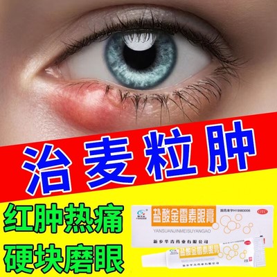 【恒久远】盐酸金霉素眼膏0.5%*2g*1支/盒