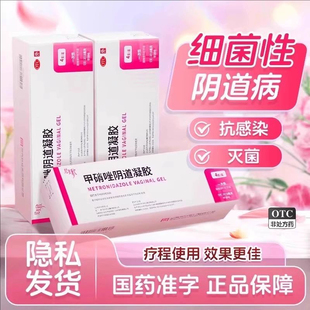 甲硝唑双唑泰栓消炎阴道凝胶旗舰店正品 细菌性滴虫性阴道炎痒cg