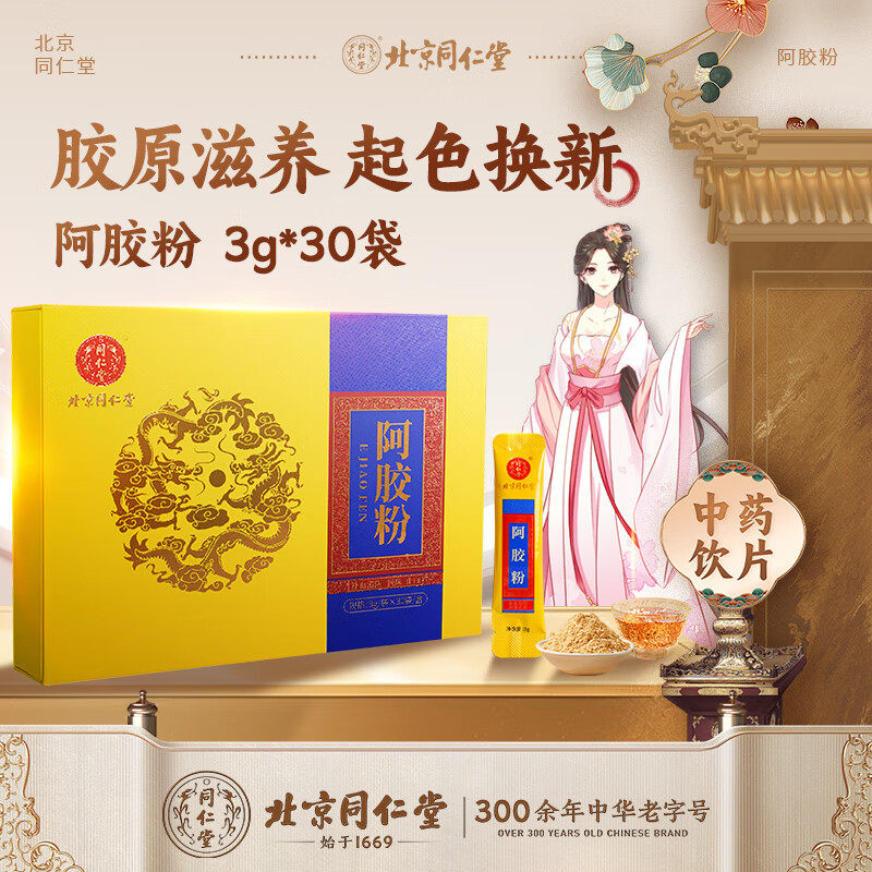 北京同仁堂阿胶粉礼盒30官方旗舰店正品原块制品营养纯阿胶原粉yx