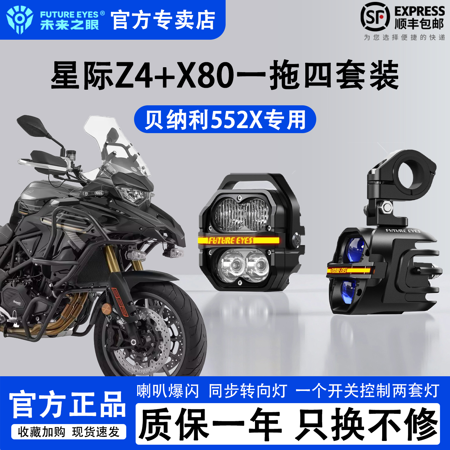 未来之眼贝纳利5525一拖四辅助灯