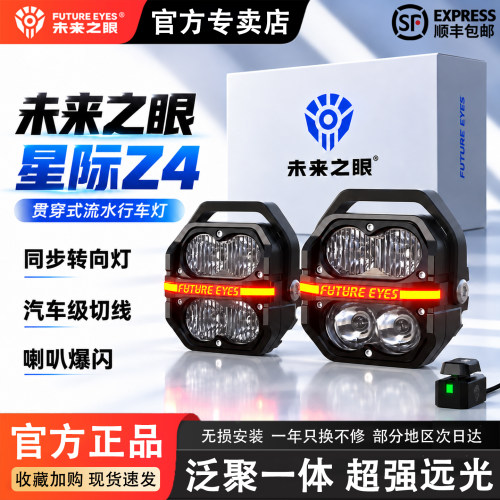 未来之眼星际Z4强光射灯新品来袭