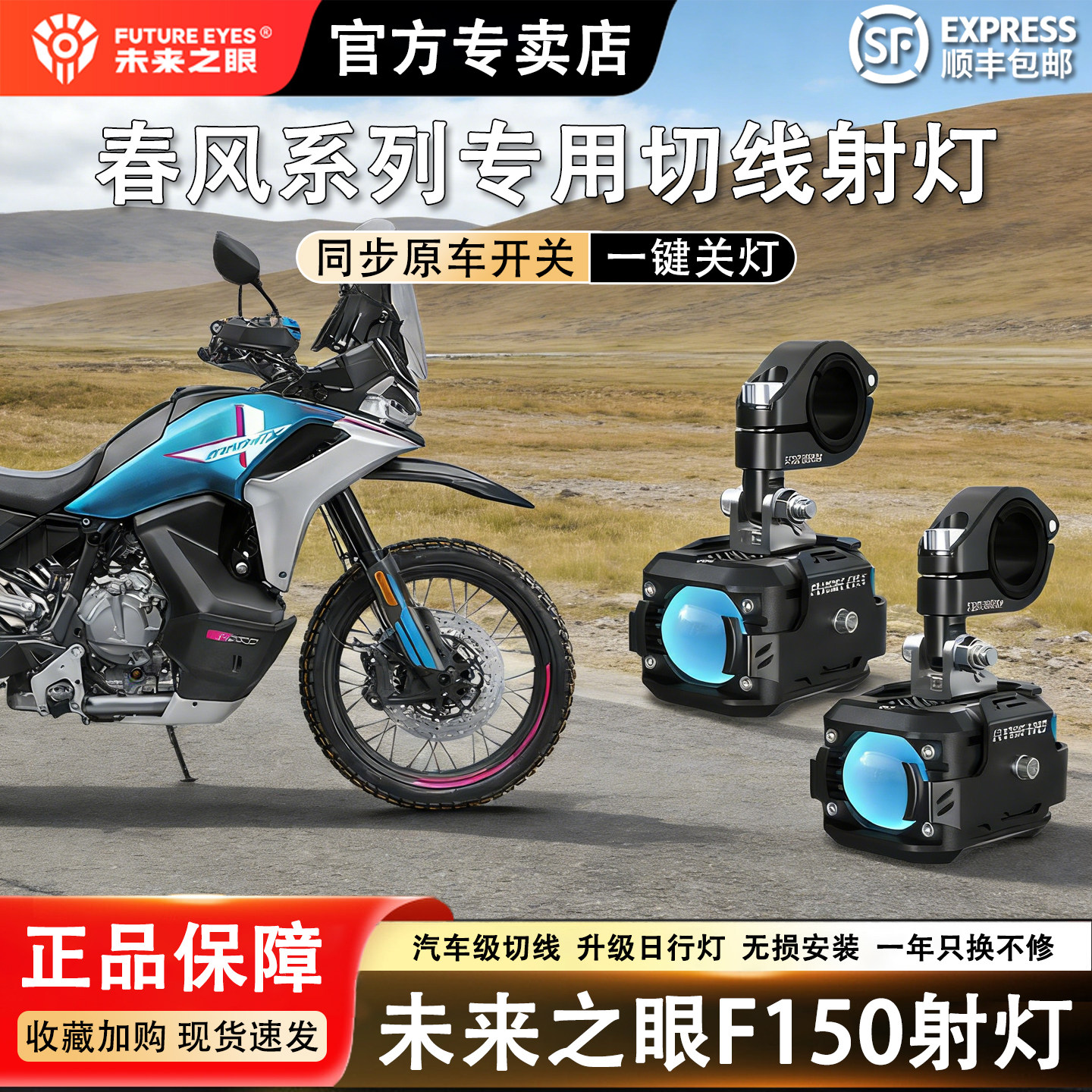 未来之眼F150春风摩托车射灯超亮led大灯转向灯强光灯外置改装