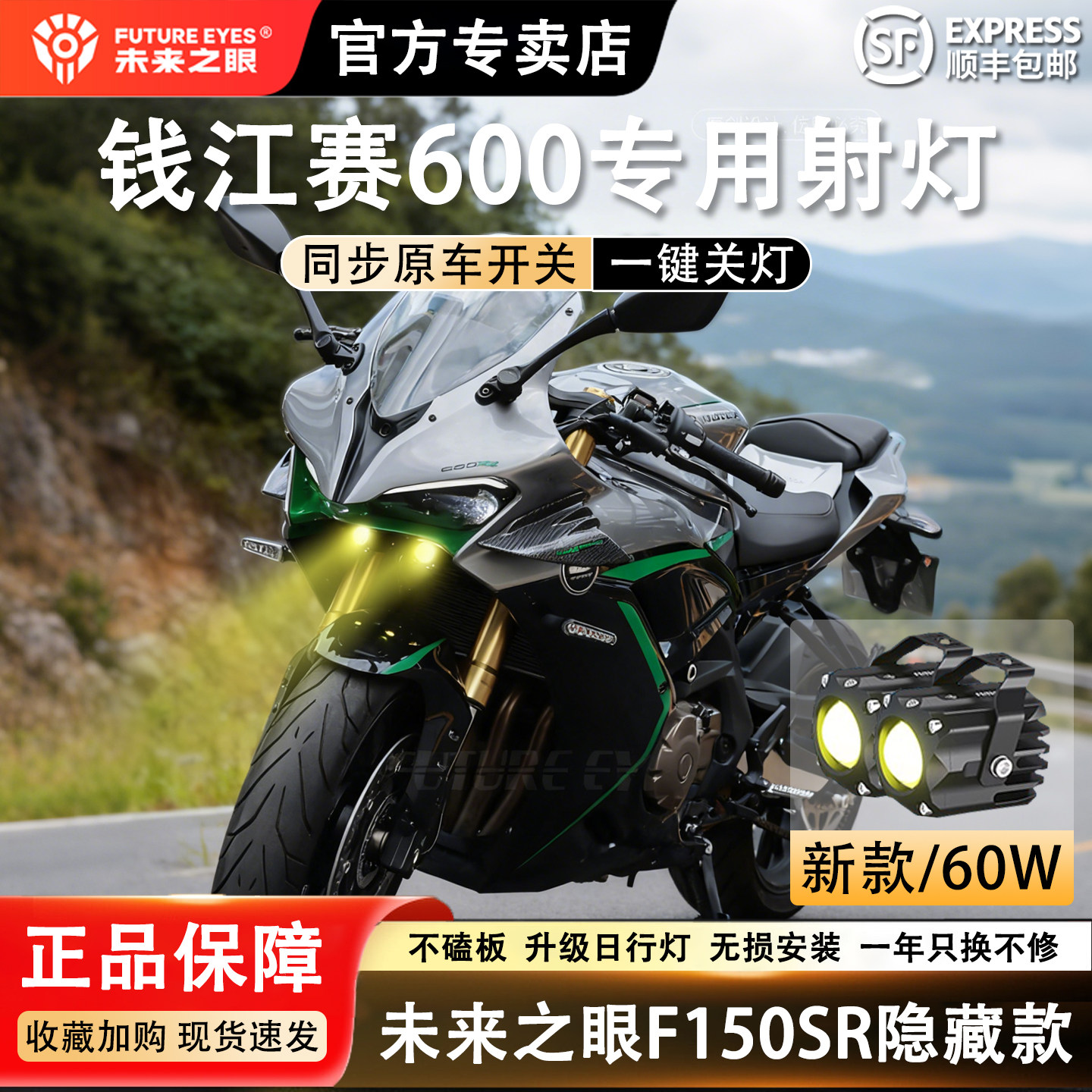 未来之眼F150S 钱江赛600 透镜led大灯隐藏式射灯摩托车改装专用