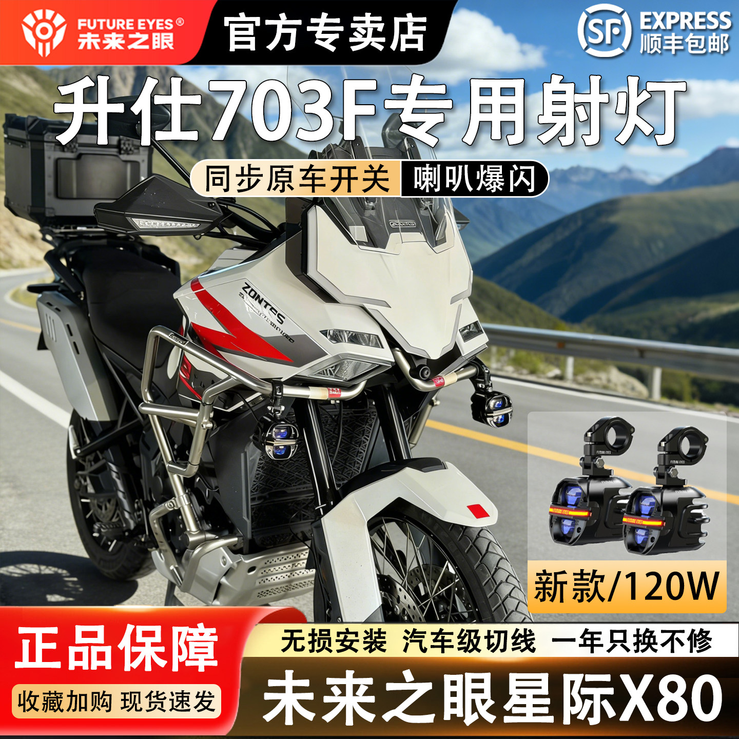 未来之眼升仕703F远近光切线射灯图片