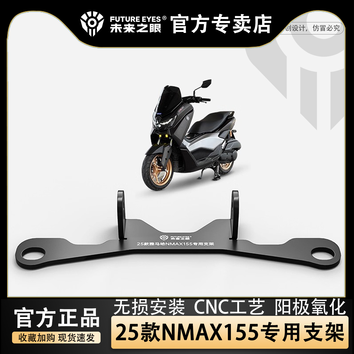 未来之眼25款NMAX155隐藏式支架