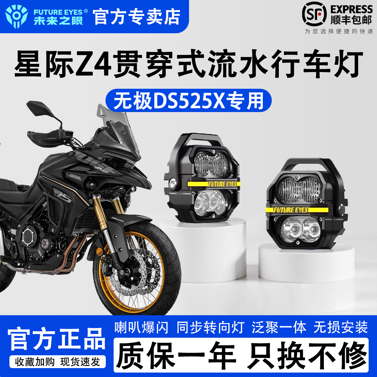未来之眼星际Z4无极DS525X辅助灯