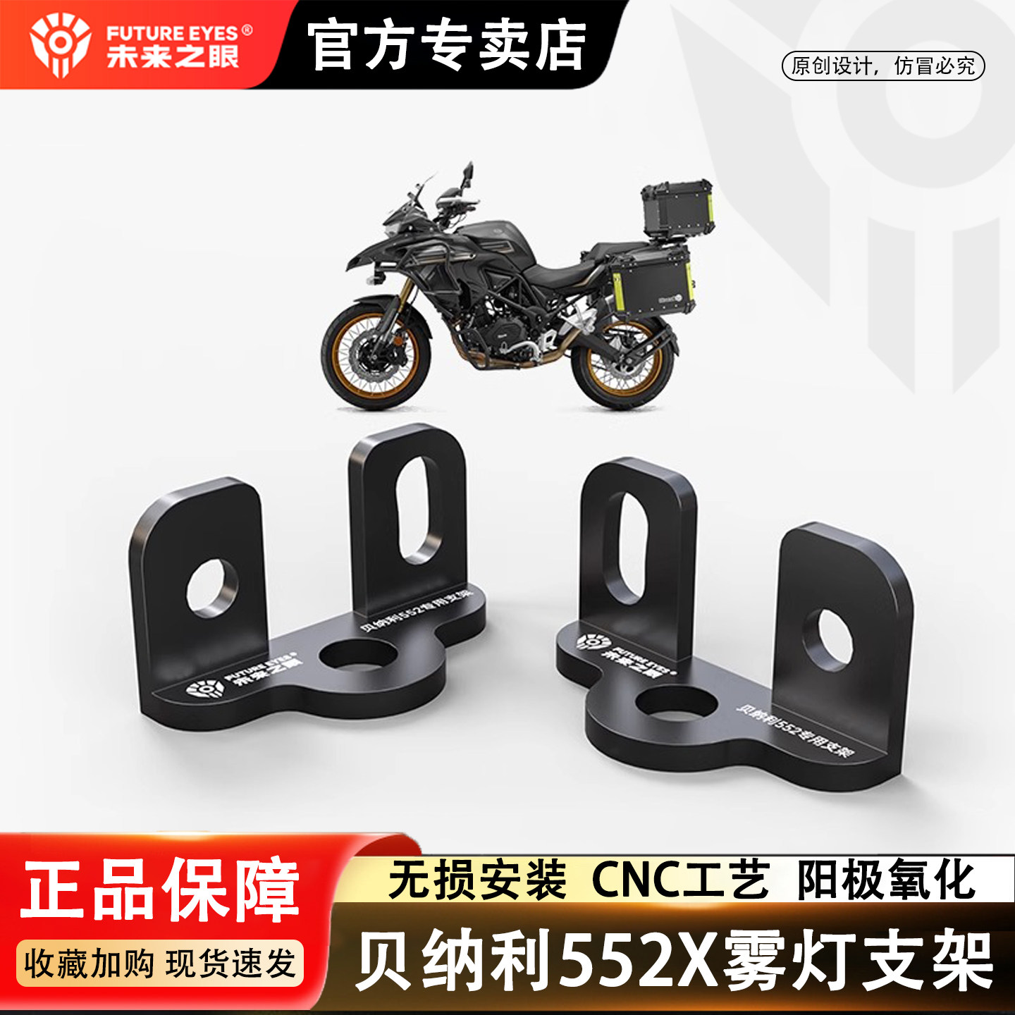 未来之眼贝纳利552替换雾灯支架图片