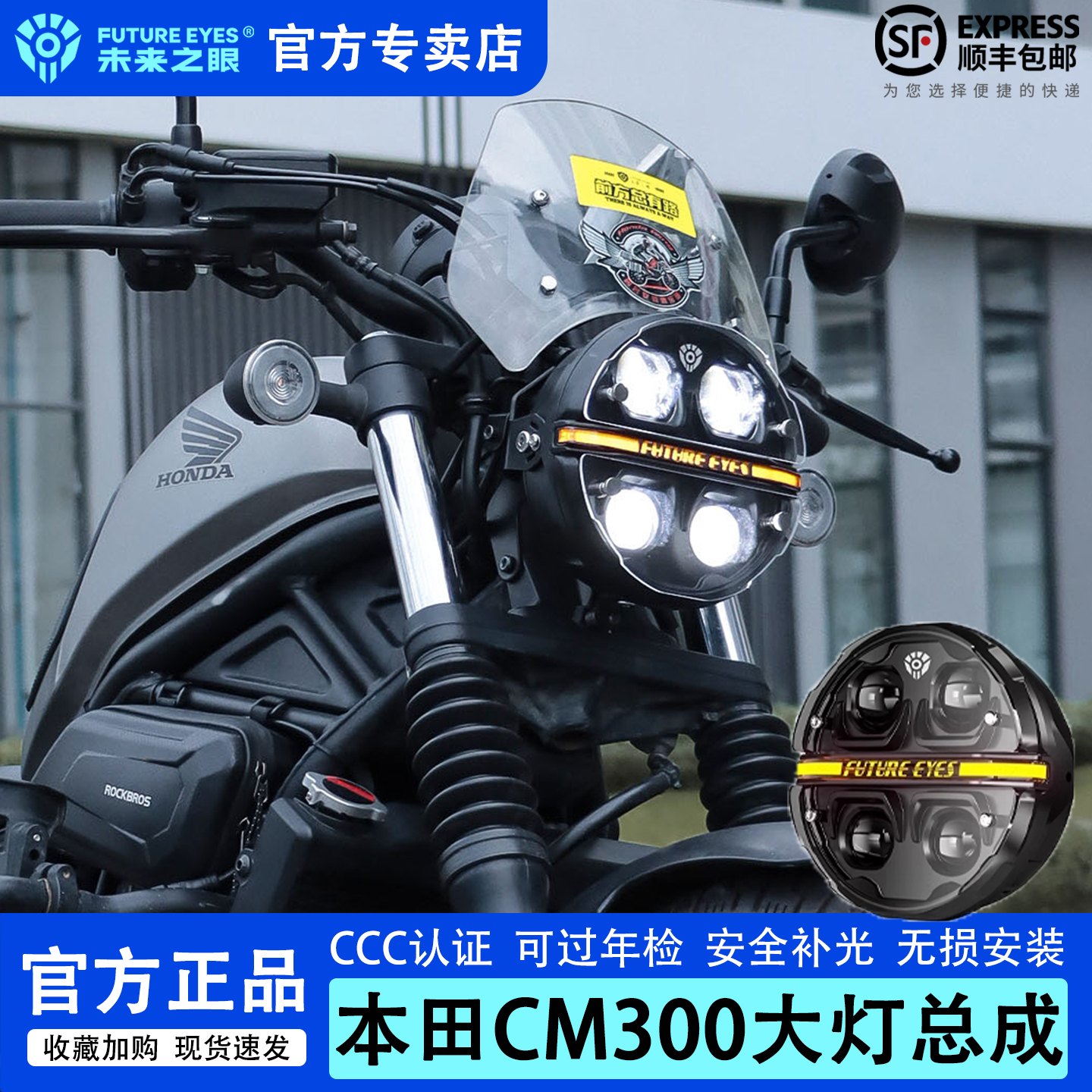 未来之眼CM300LED复古圆灯总成